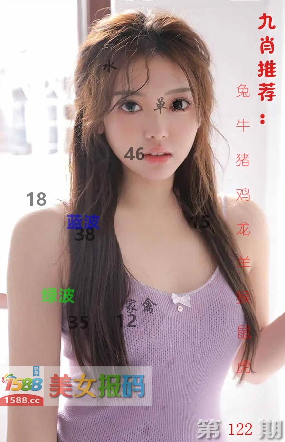 美女报码 第122期