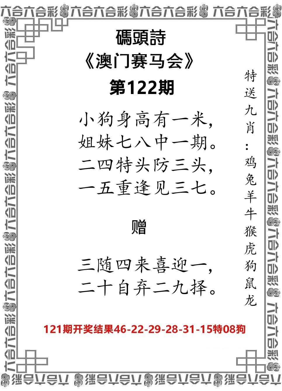 码头诗 第122期