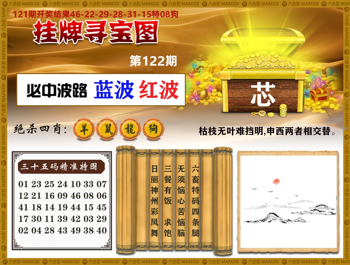 澳门挂牌寻宝 第122期