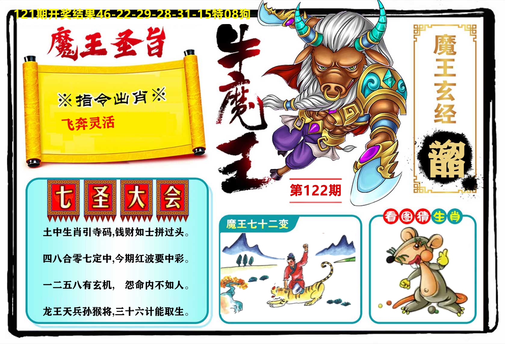 牛魔王 第122期