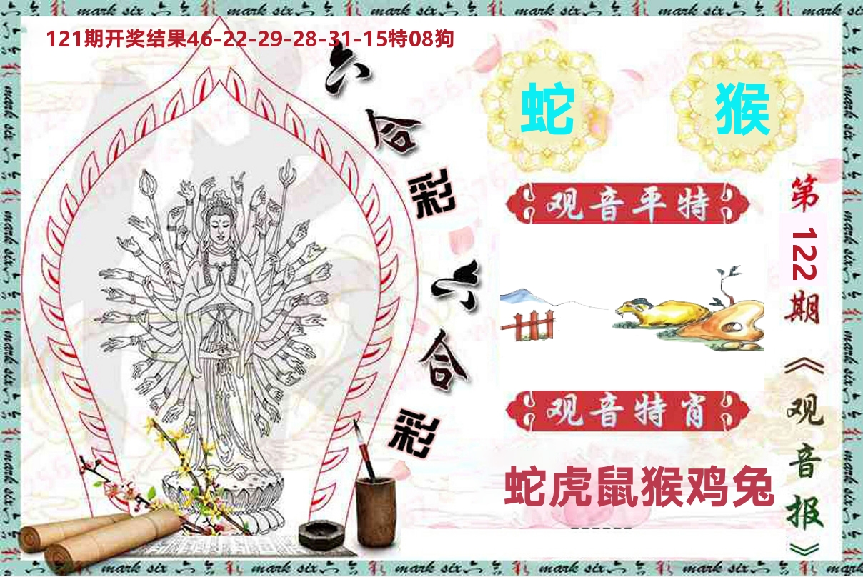 观音报 第122期