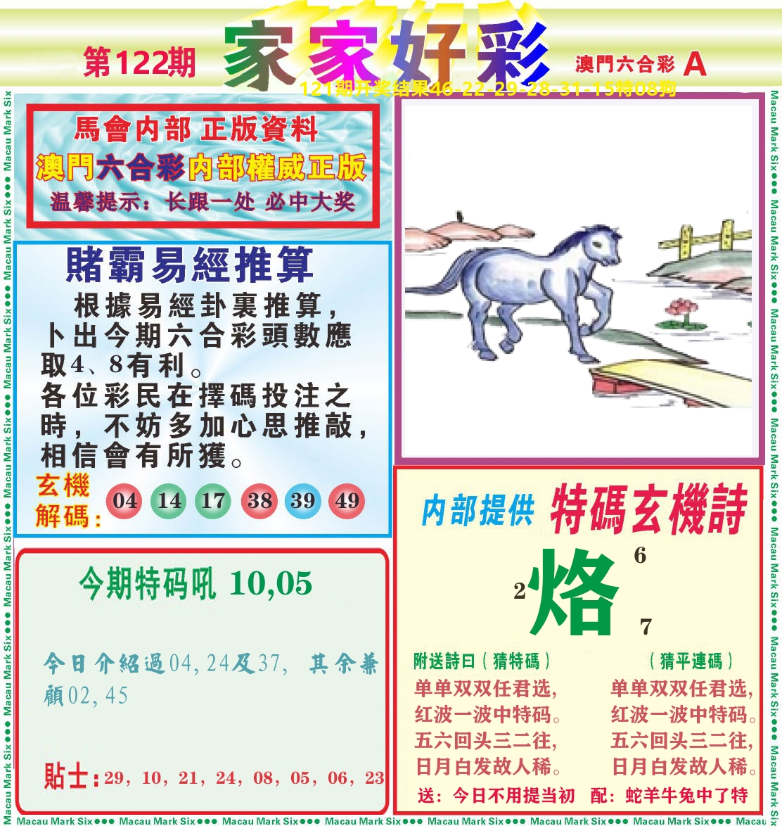 家家好彩A 第122期