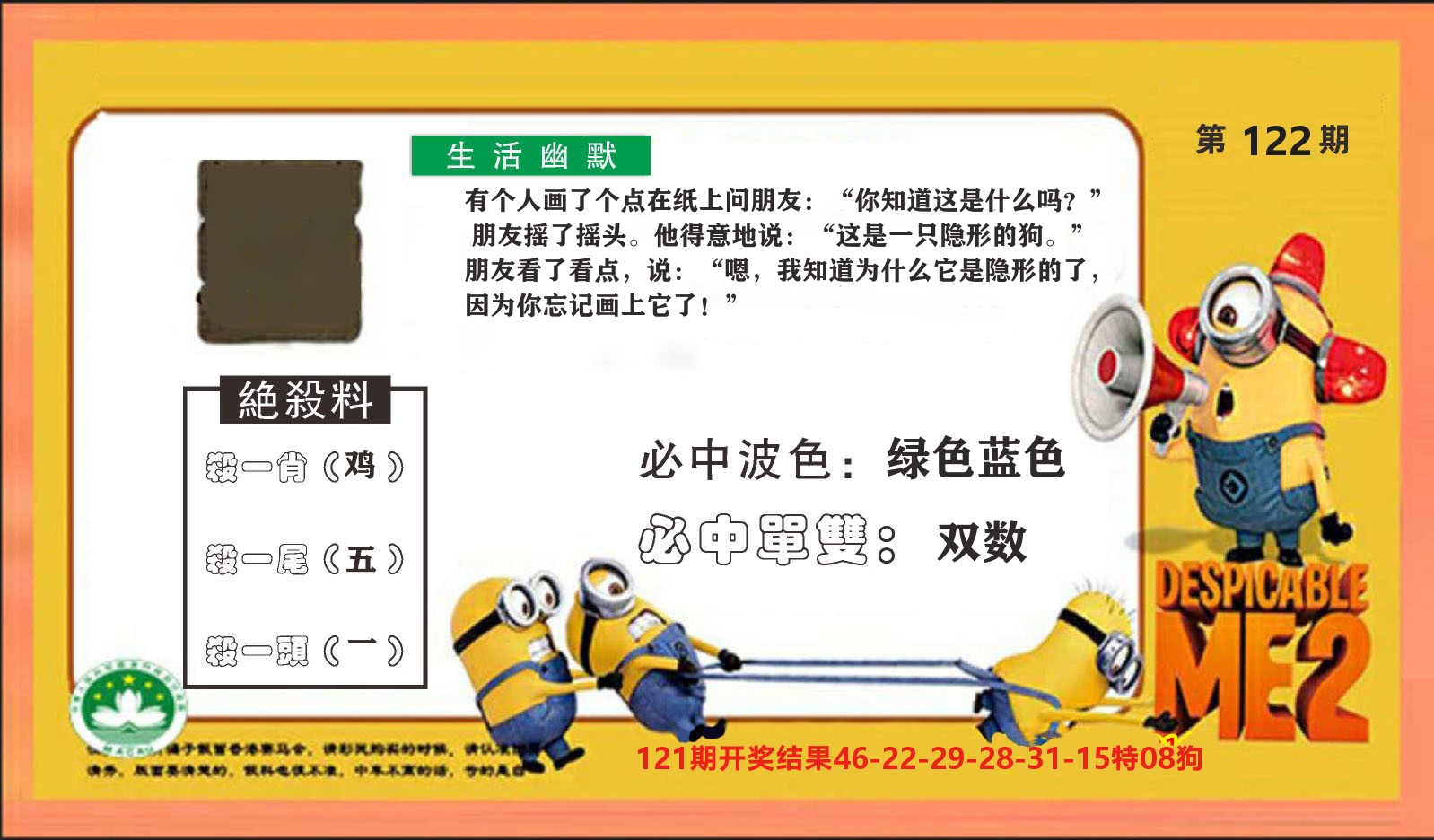 粤彩联盟E 第122期