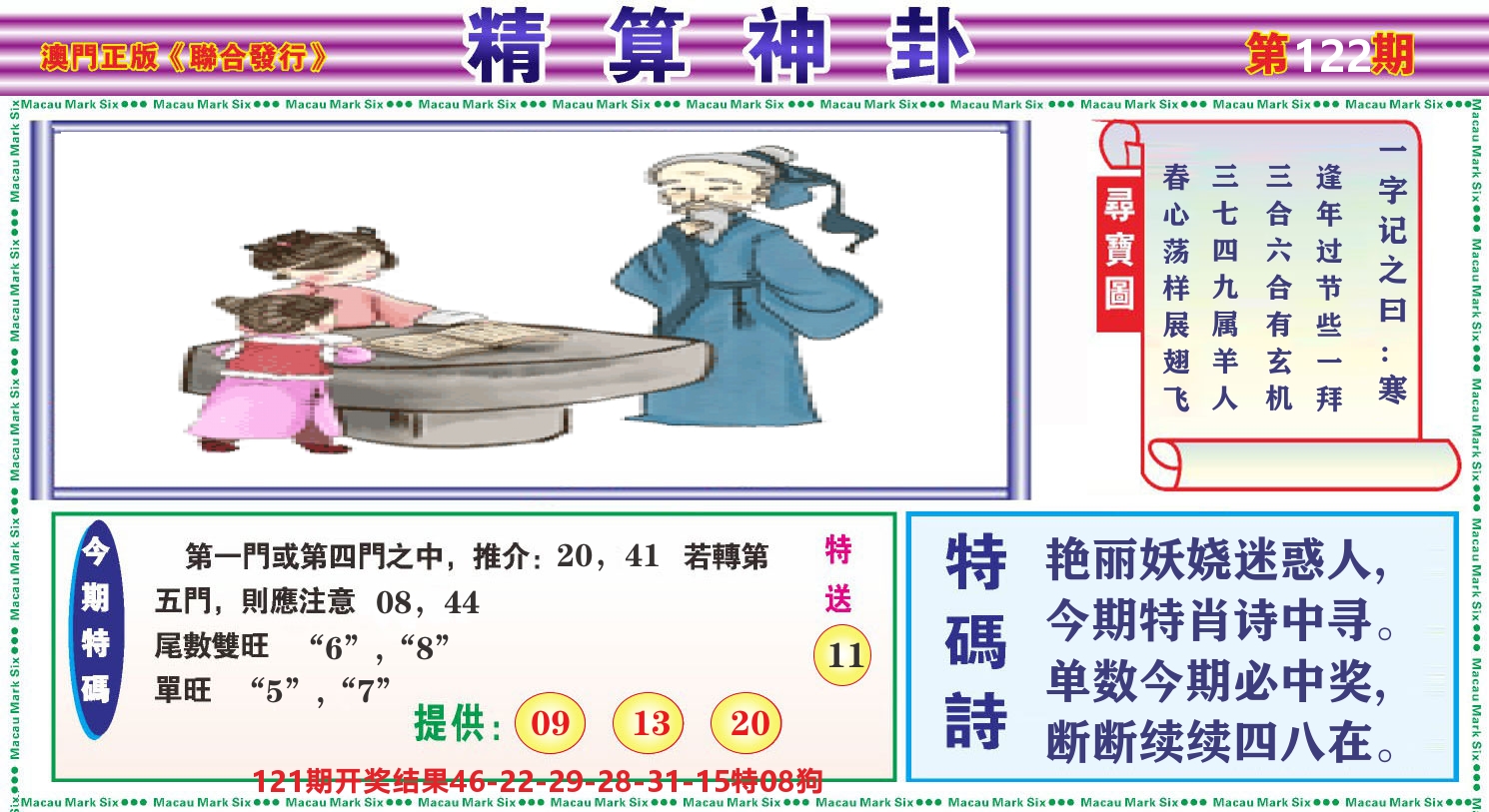 粤彩联盟F 第122期