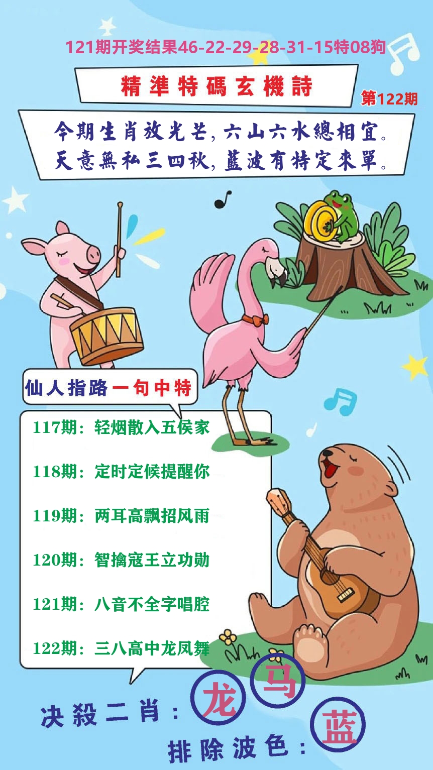 财富人家D 第122期