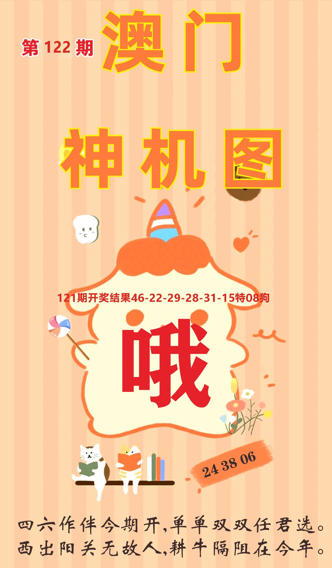 澳门赢天下C 第122期