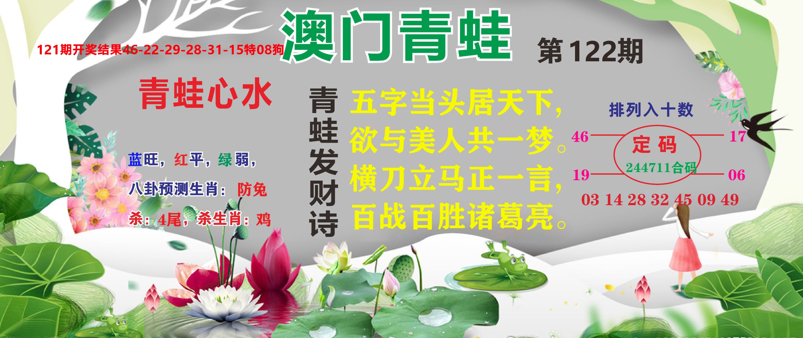 澳门致富经D 第122期