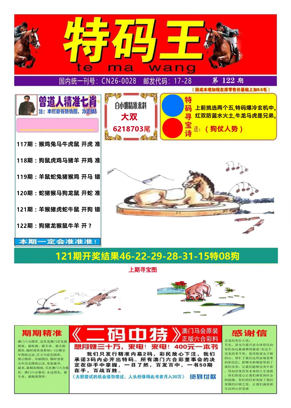 澳门特码王A 第122期