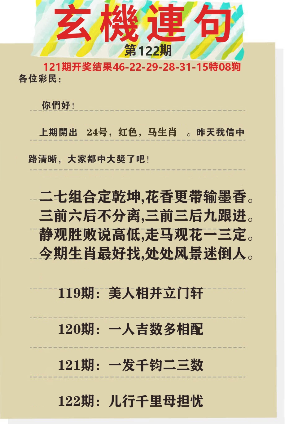 澳门特码王C 第122期
