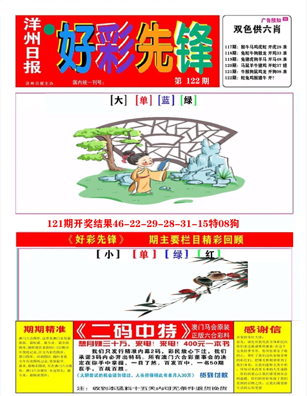 好彩先锋A 第122期