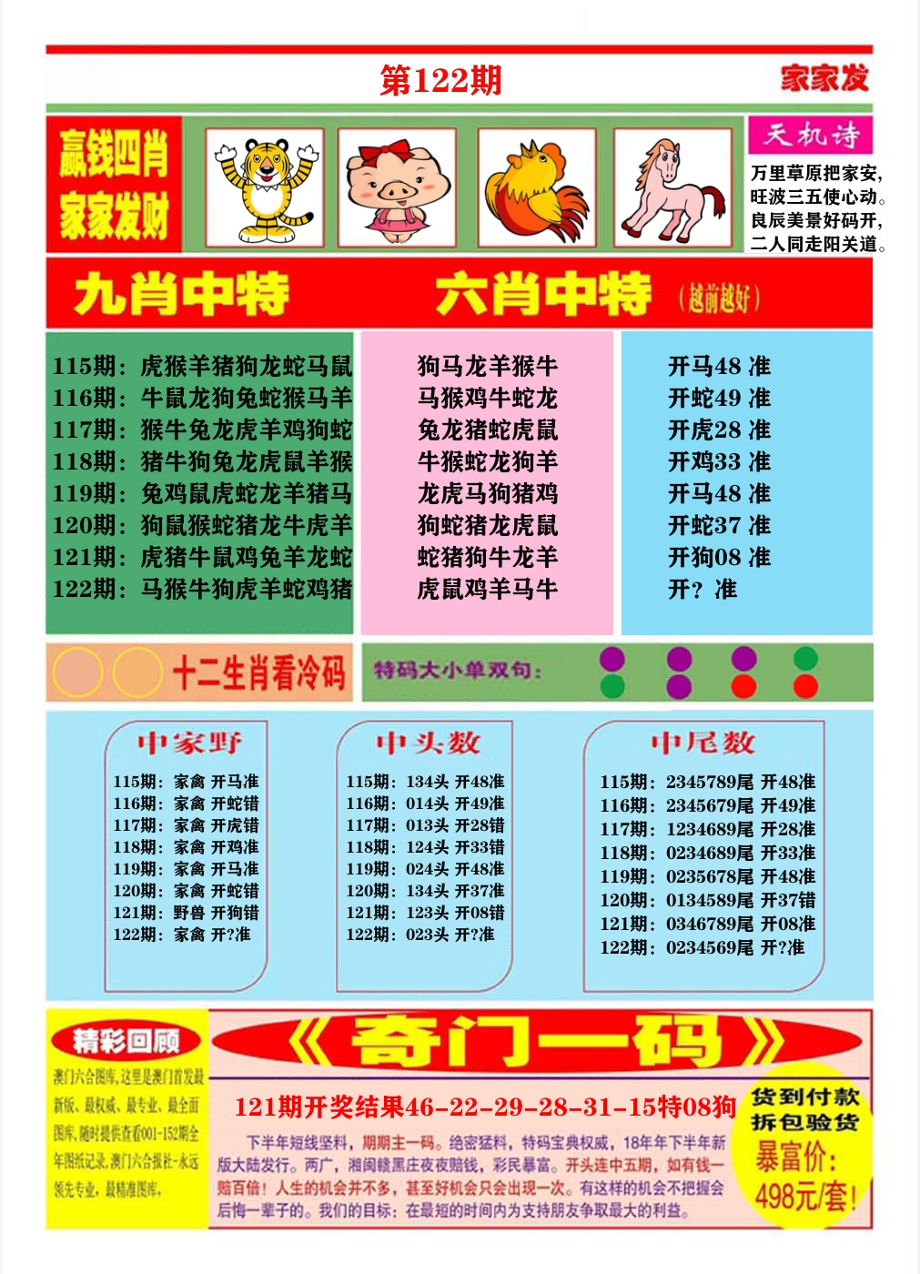 澳门家家发B 第122期