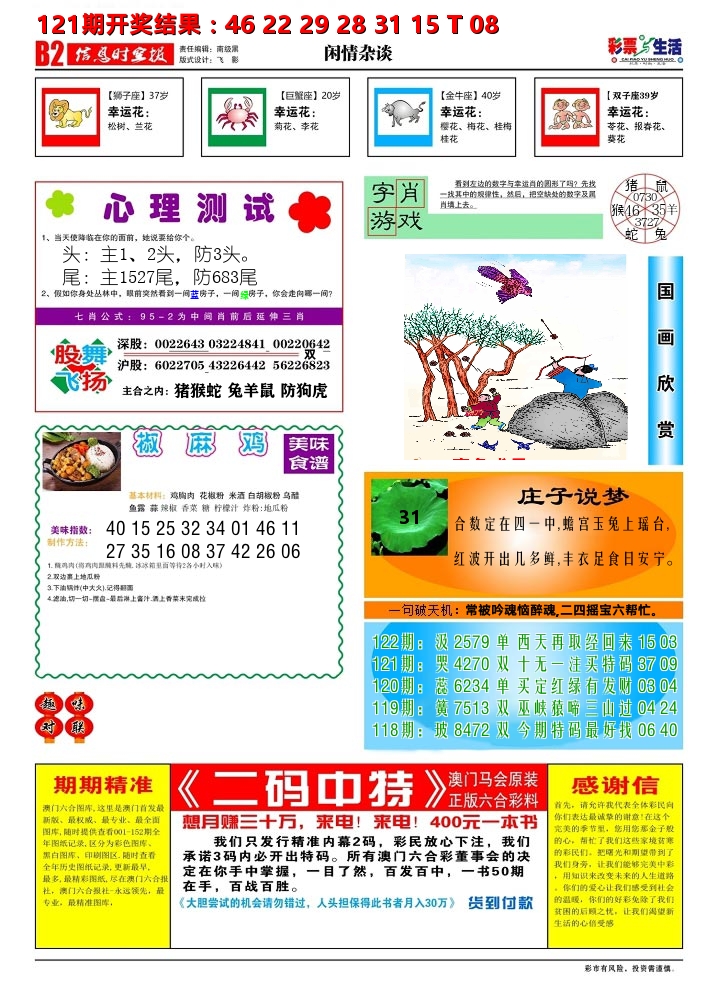 彩票与生活B 第122期