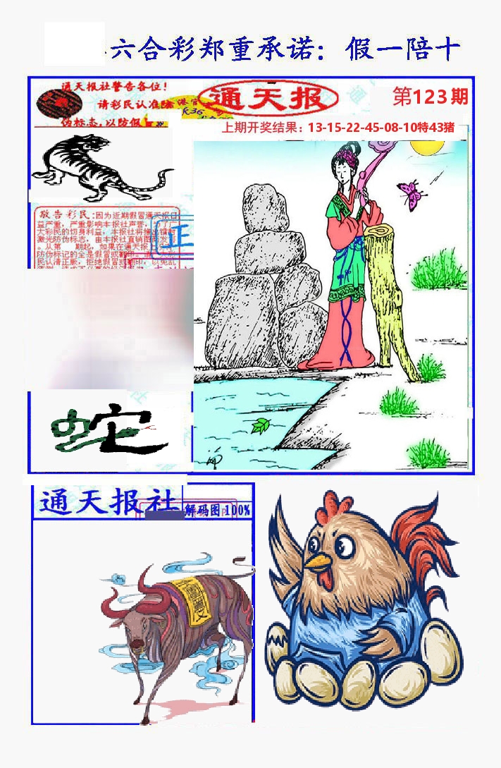 通天报 第123期