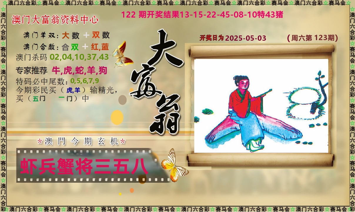 新大富翁 第123期