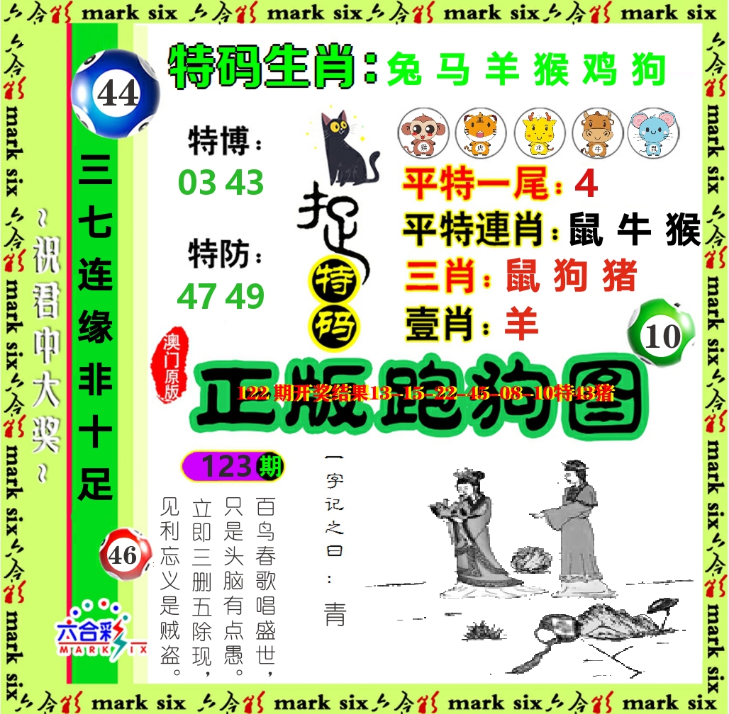 正版跑狗图 第123期
