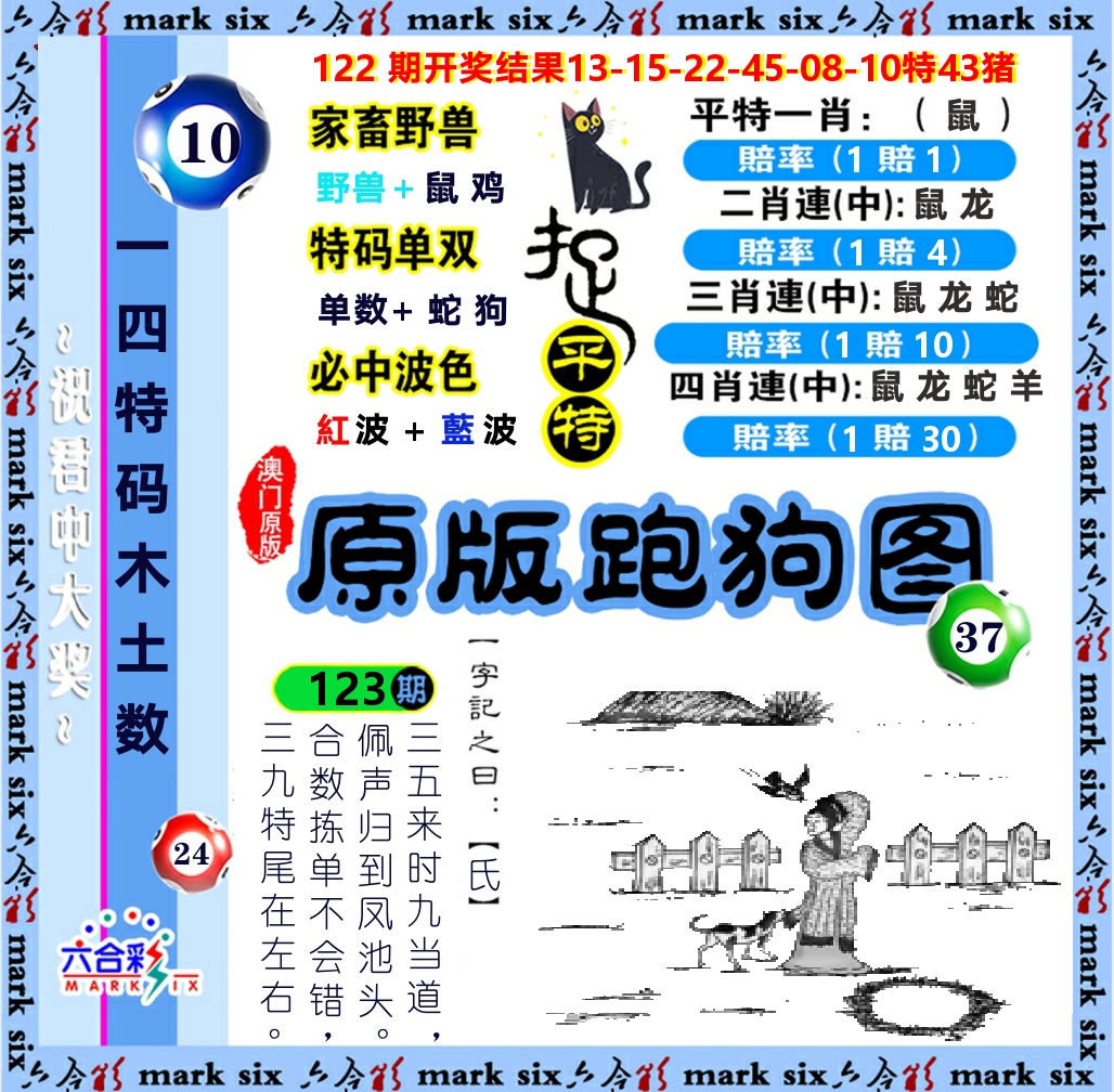原版跑狗图 第123期