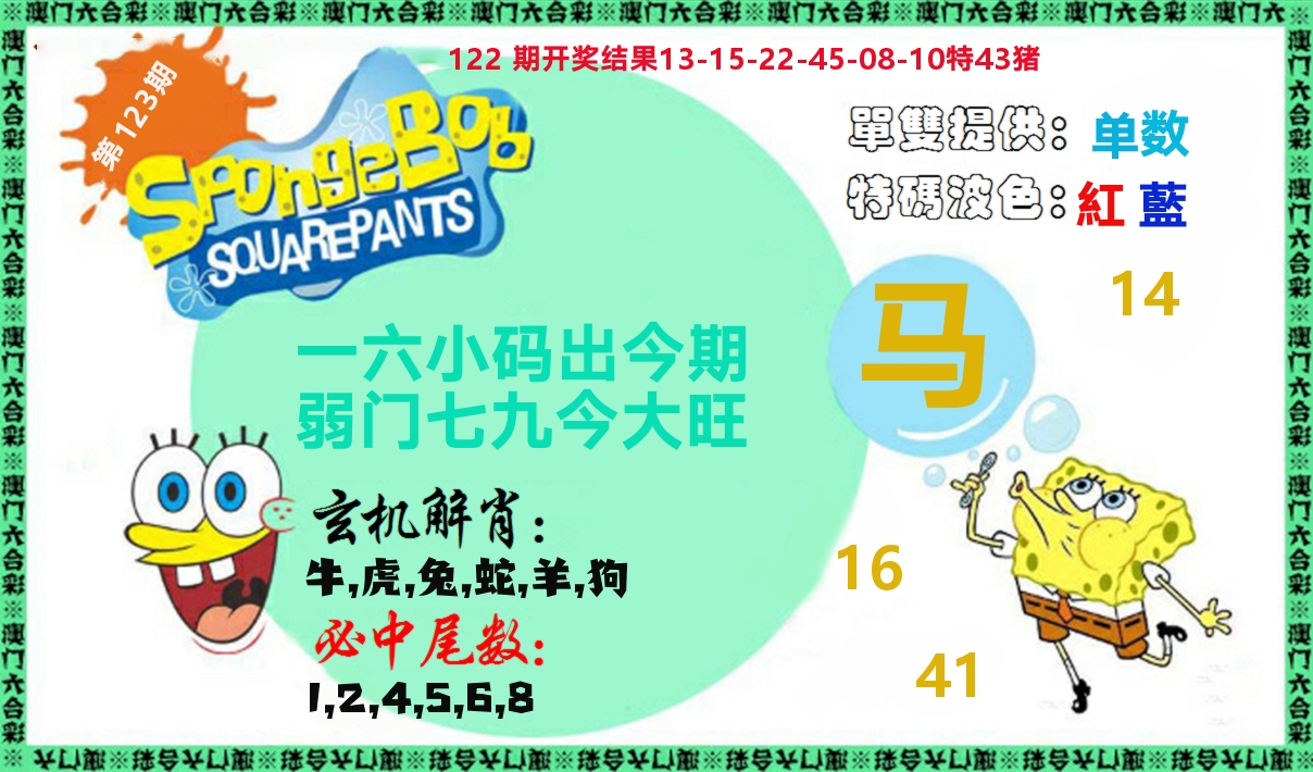 新特码玄机 第123期
