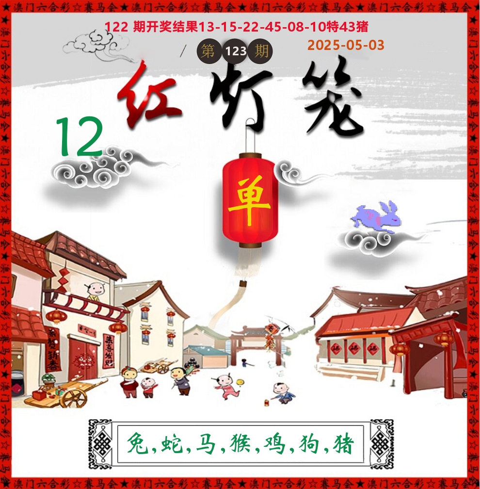 红灯笼 第123期
