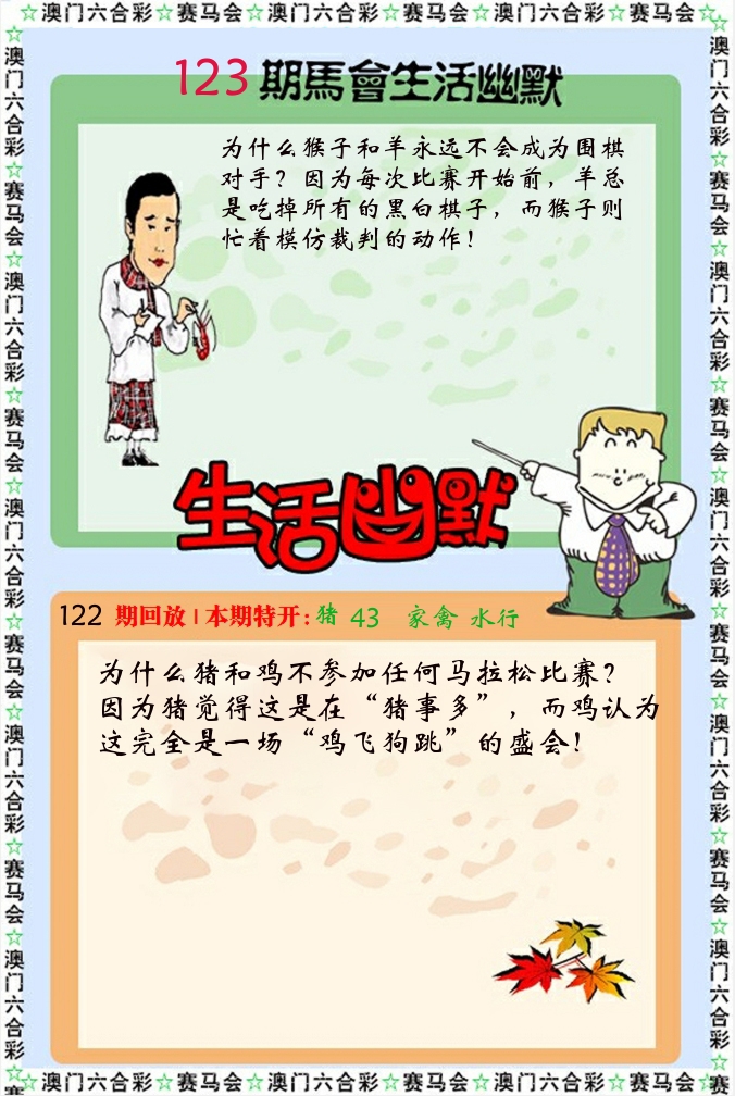 新生活幽默 第123期