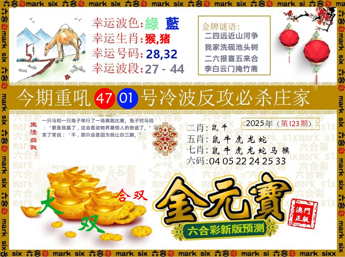 金元宝 第123期