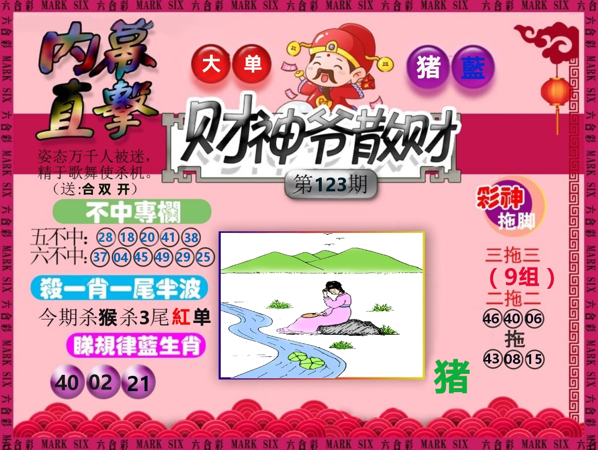 财神爷散财 第123期