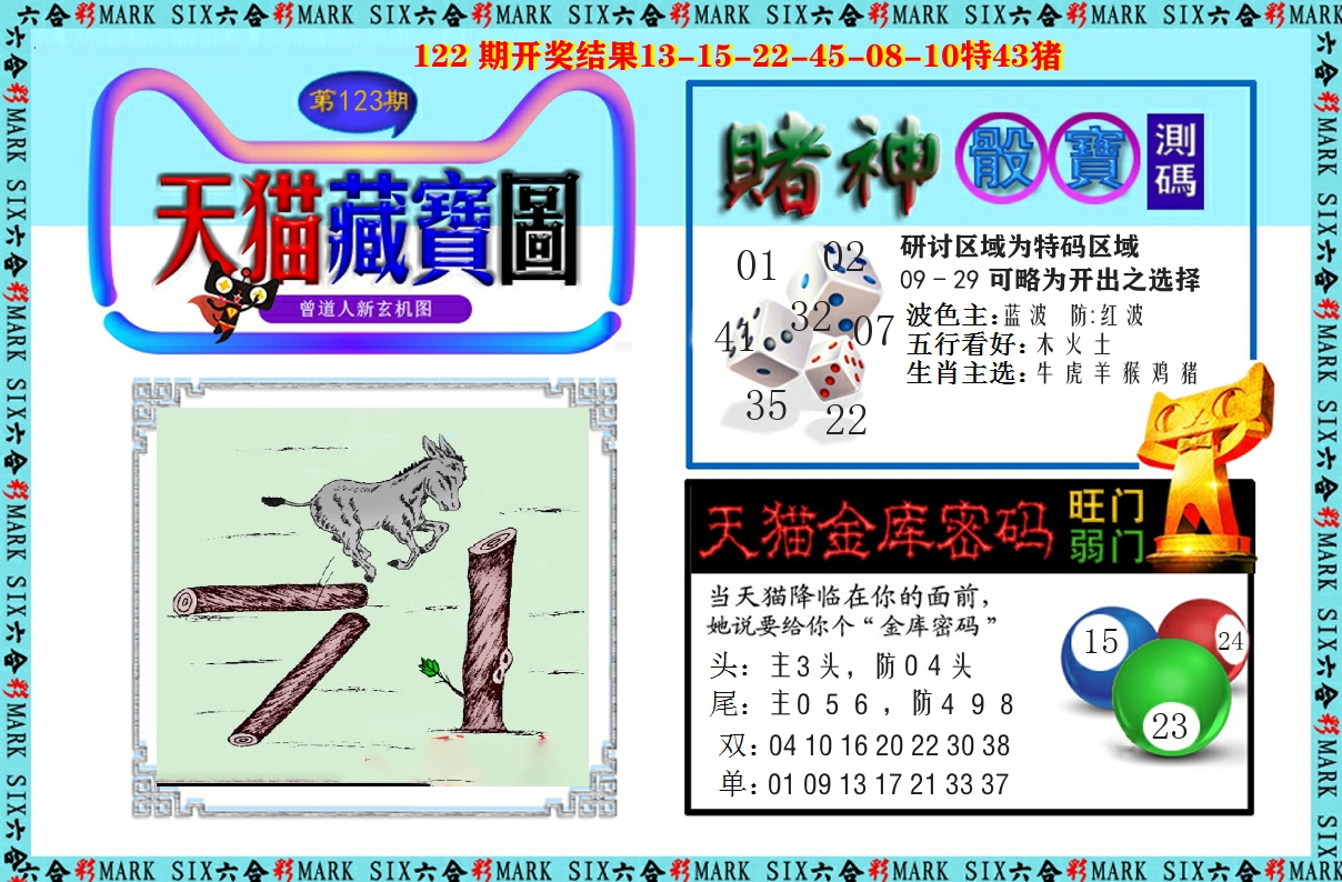 天猫藏宝图 第123期