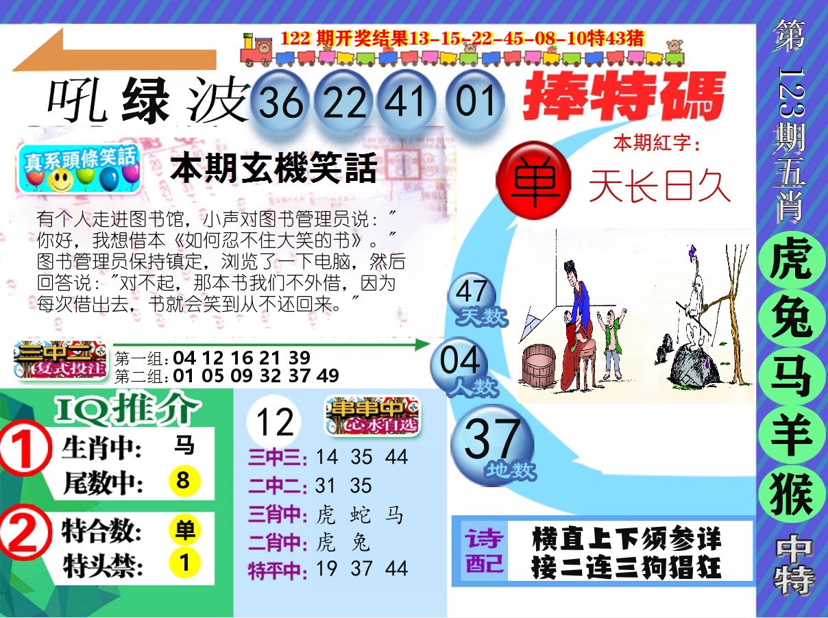 新特报 第123期