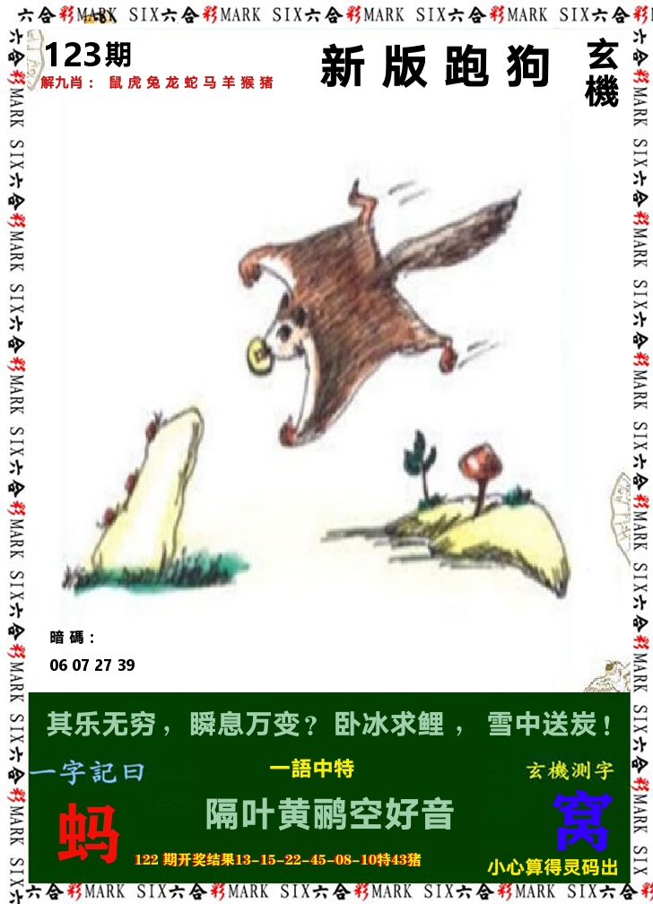 悟入其图 第123期