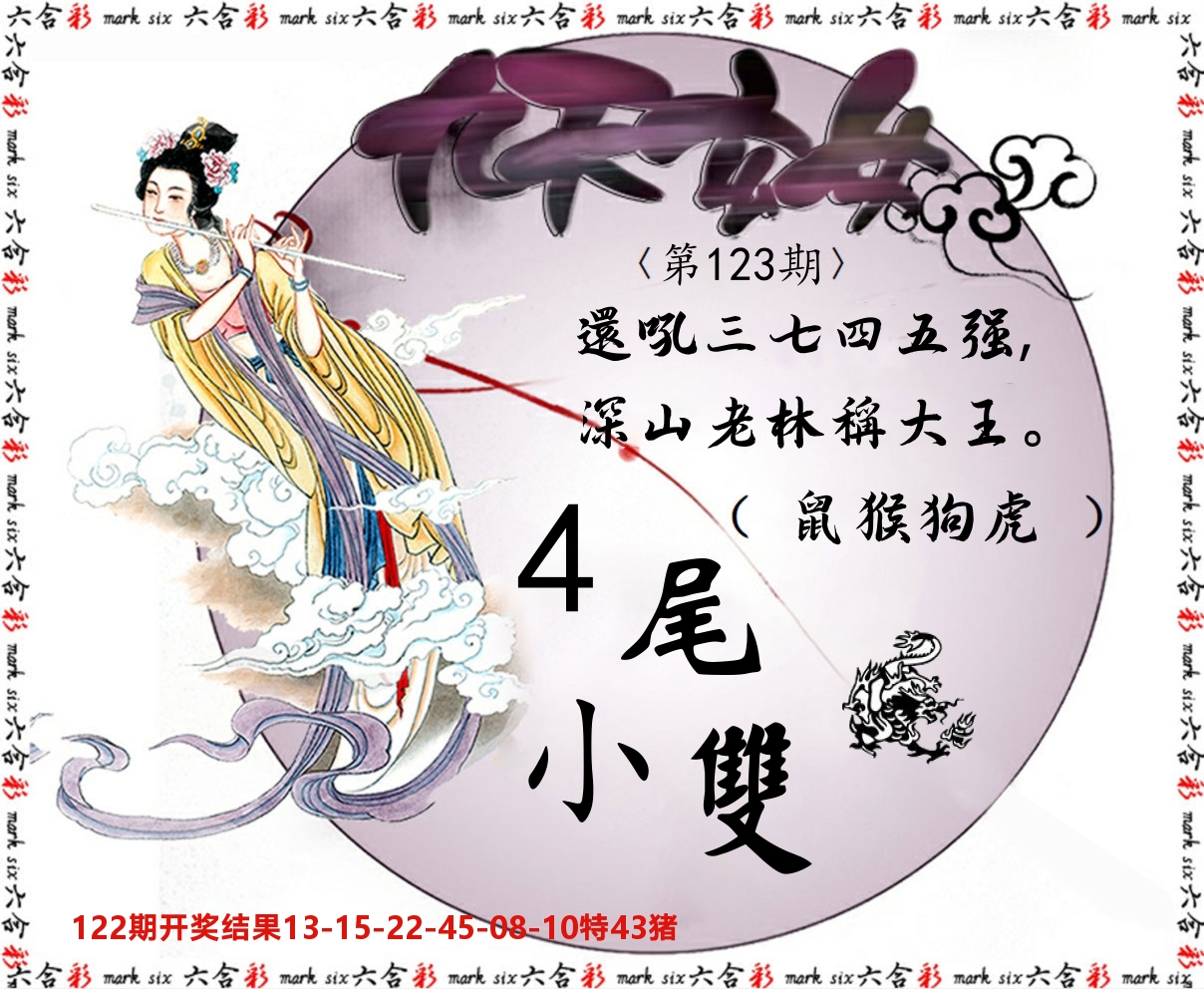 九天玄女 第123期