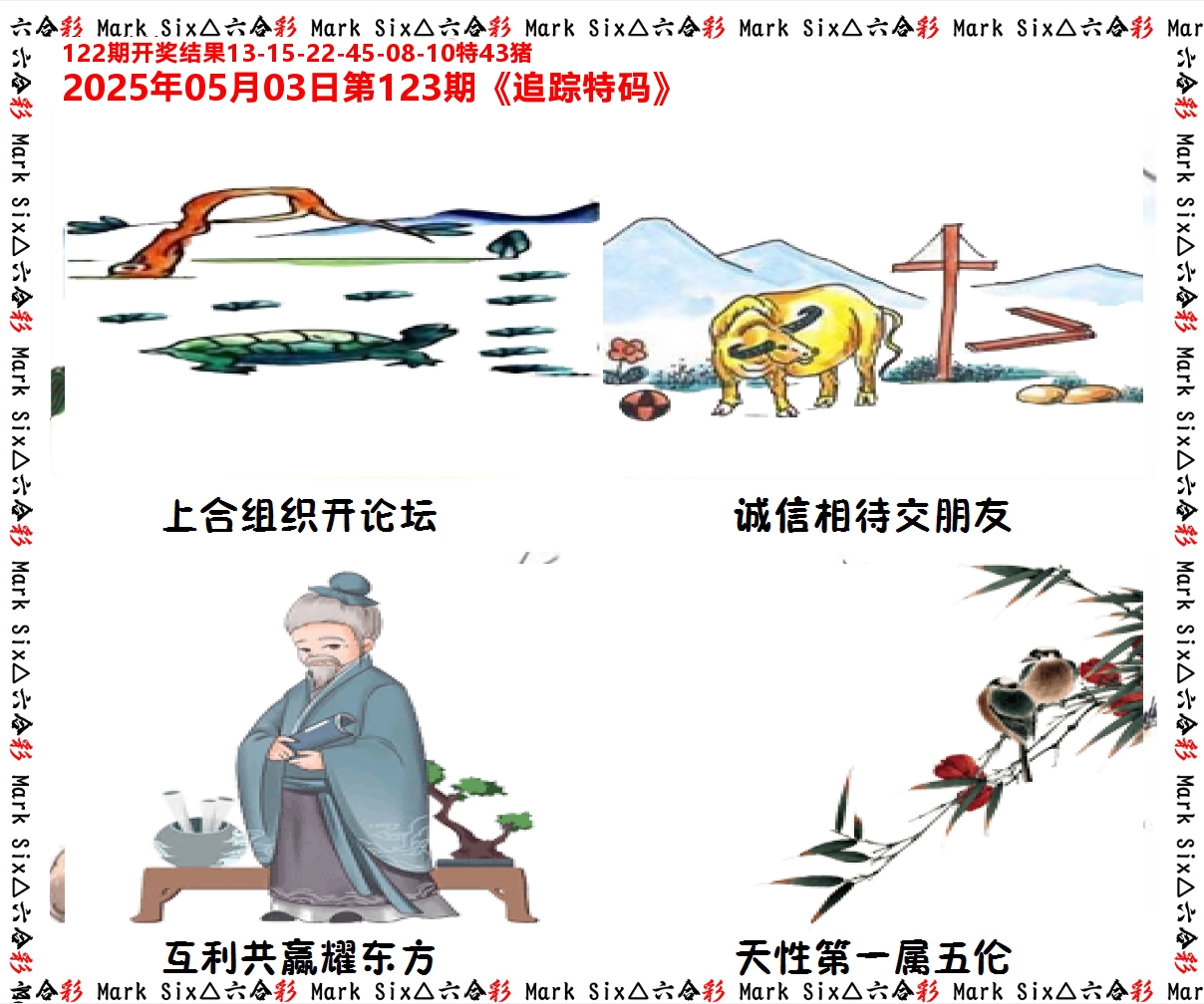 追踪特码 第123期