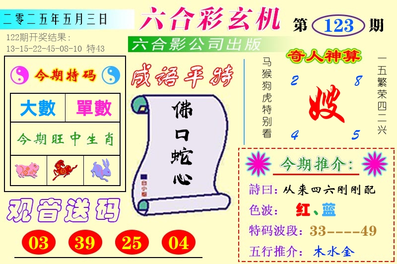 澳门六合玄机 第123期