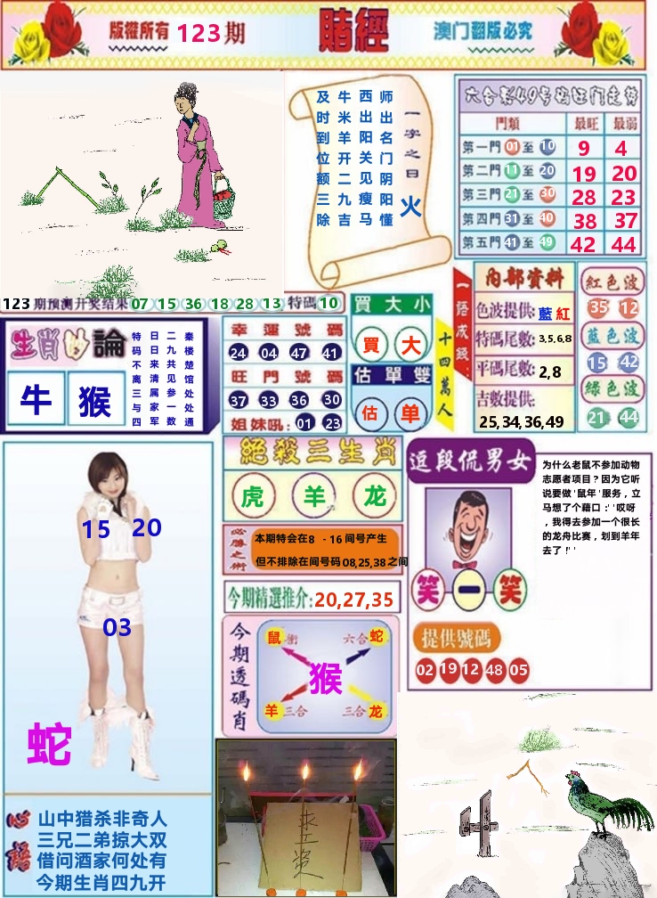 澳门赌经 第123期