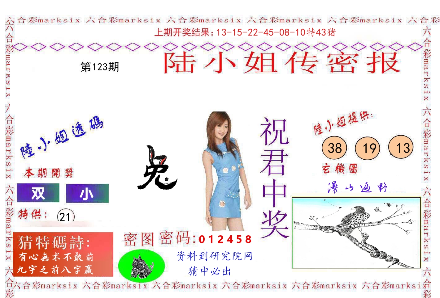 陆小姐密报 第123期