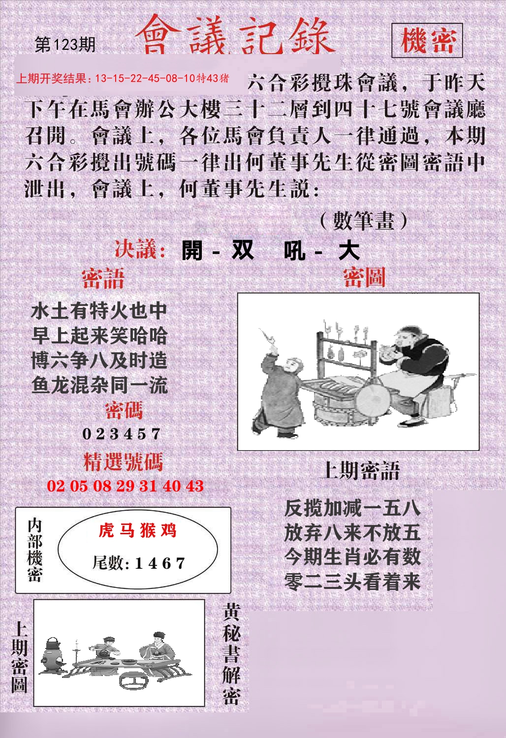 会议记录 第123期