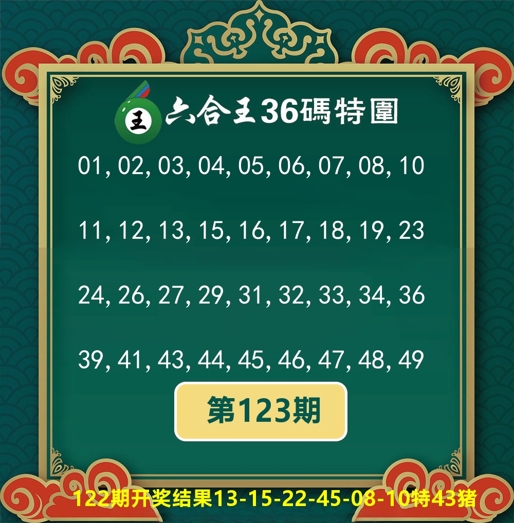 六合王36码特围 第123期