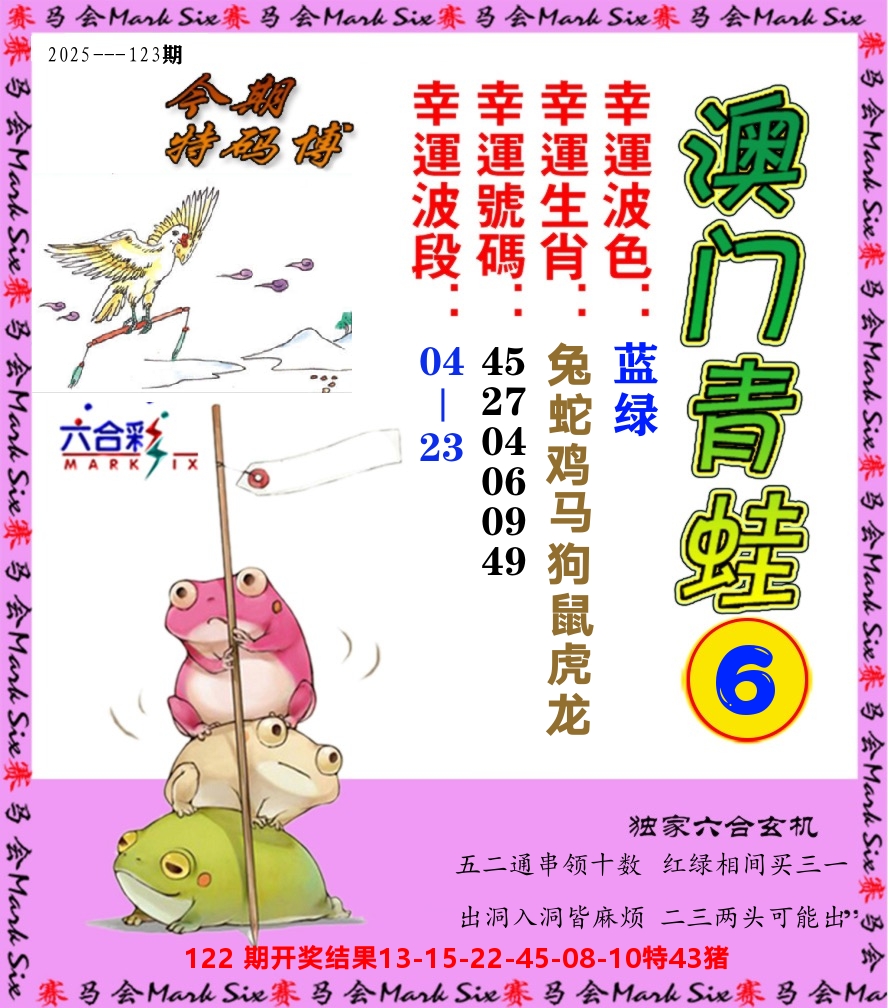 青蛙系列6 第123期