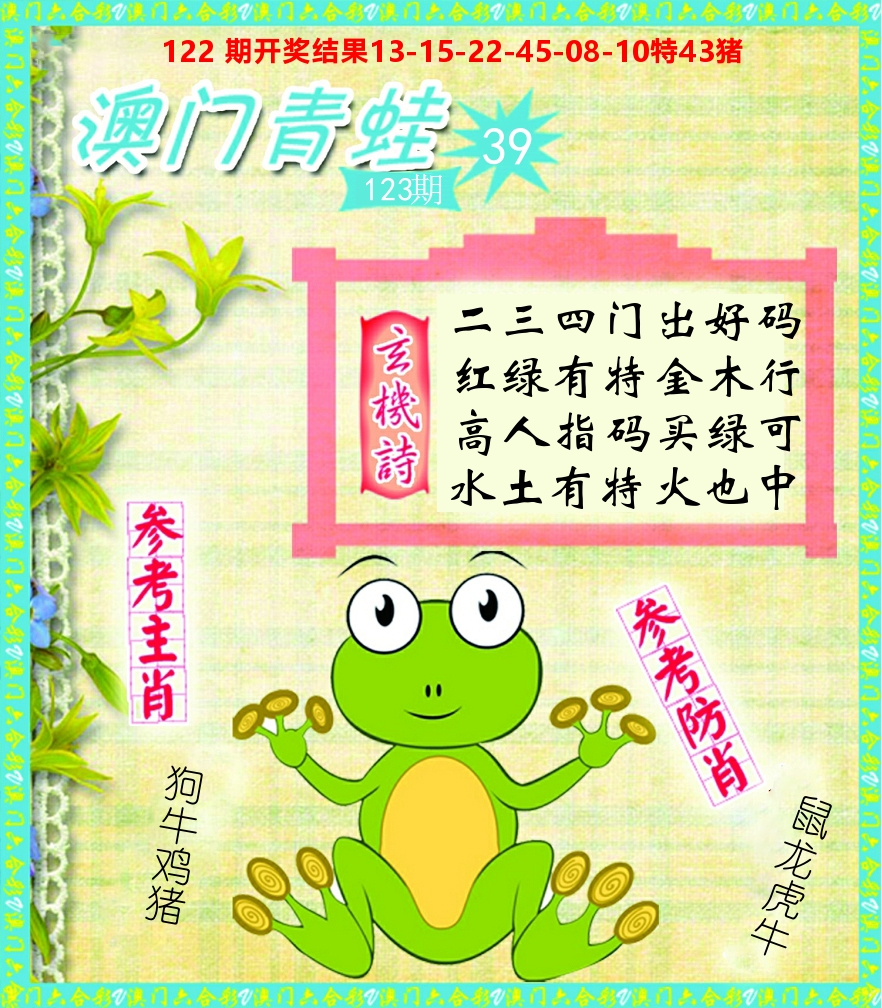 青蛙系列39 第123期