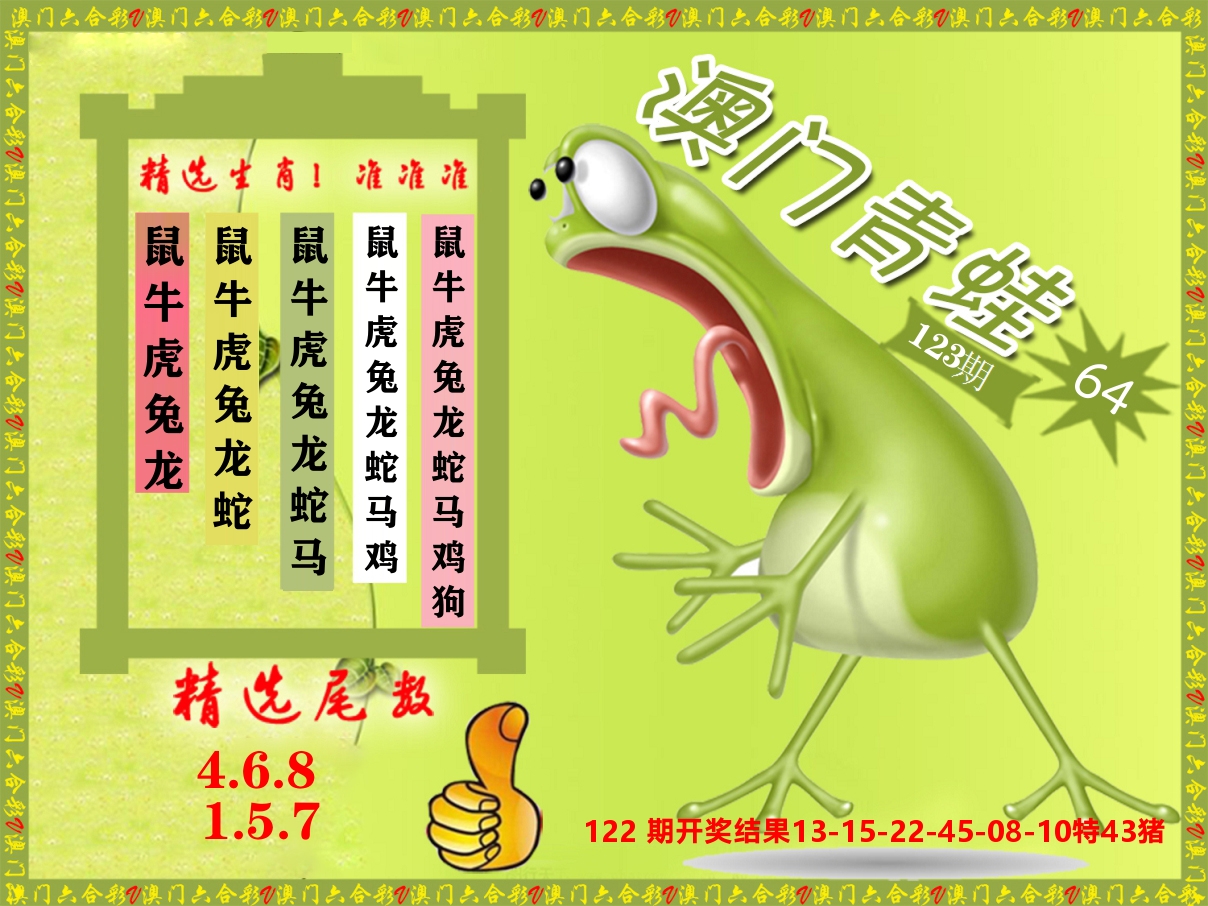 青蛙系列64 第123期