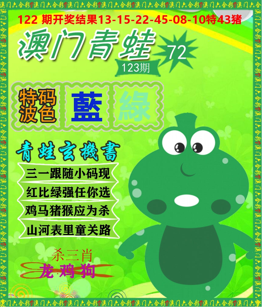 青蛙系列72 第123期