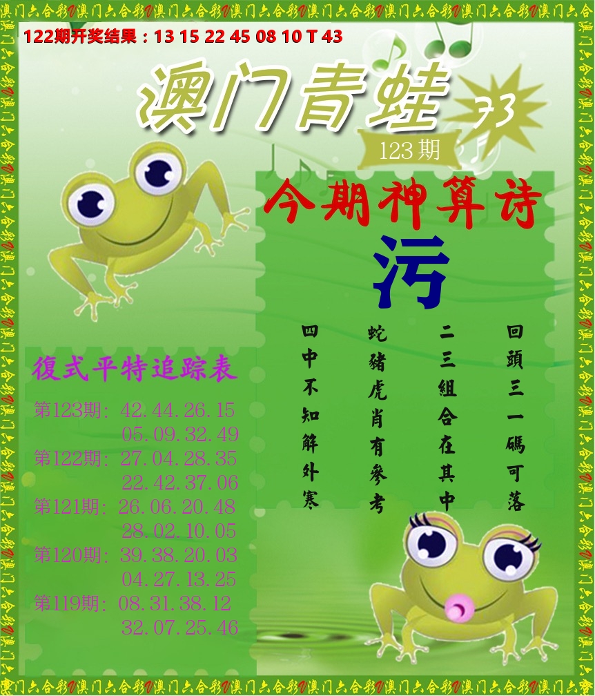 青蛙系列73 第123期
