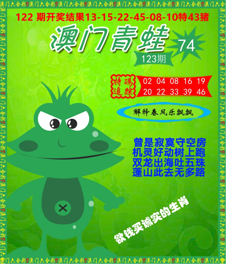 青蛙系列74 第123期