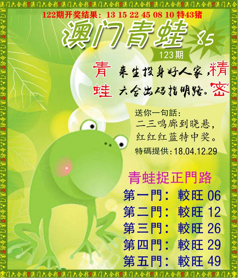 青蛙系列85 第123期