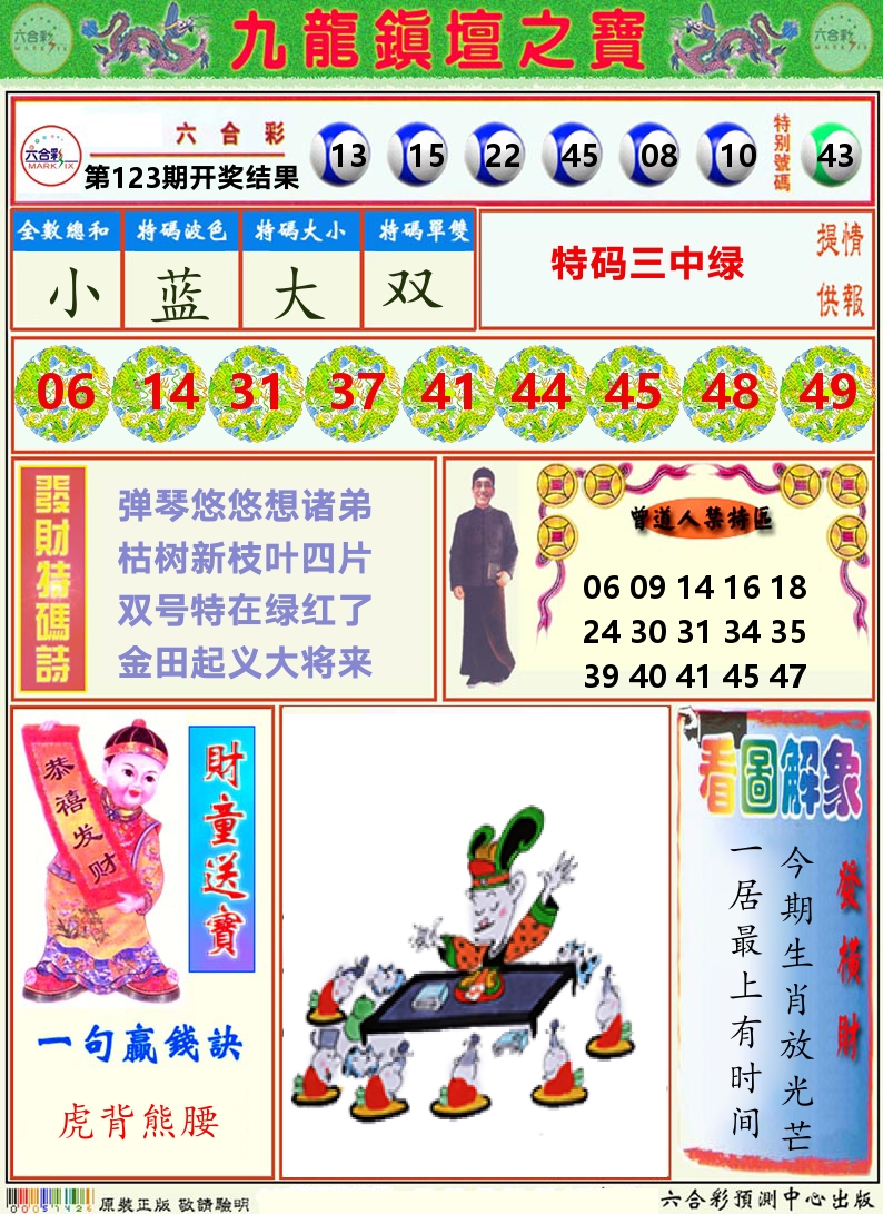 挂牌解特码A 第123期