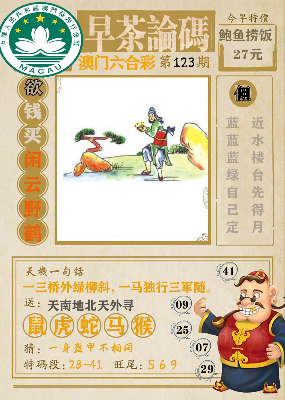 早茶论码 第123期