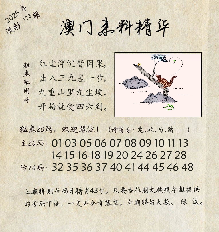 精华来料 第123期