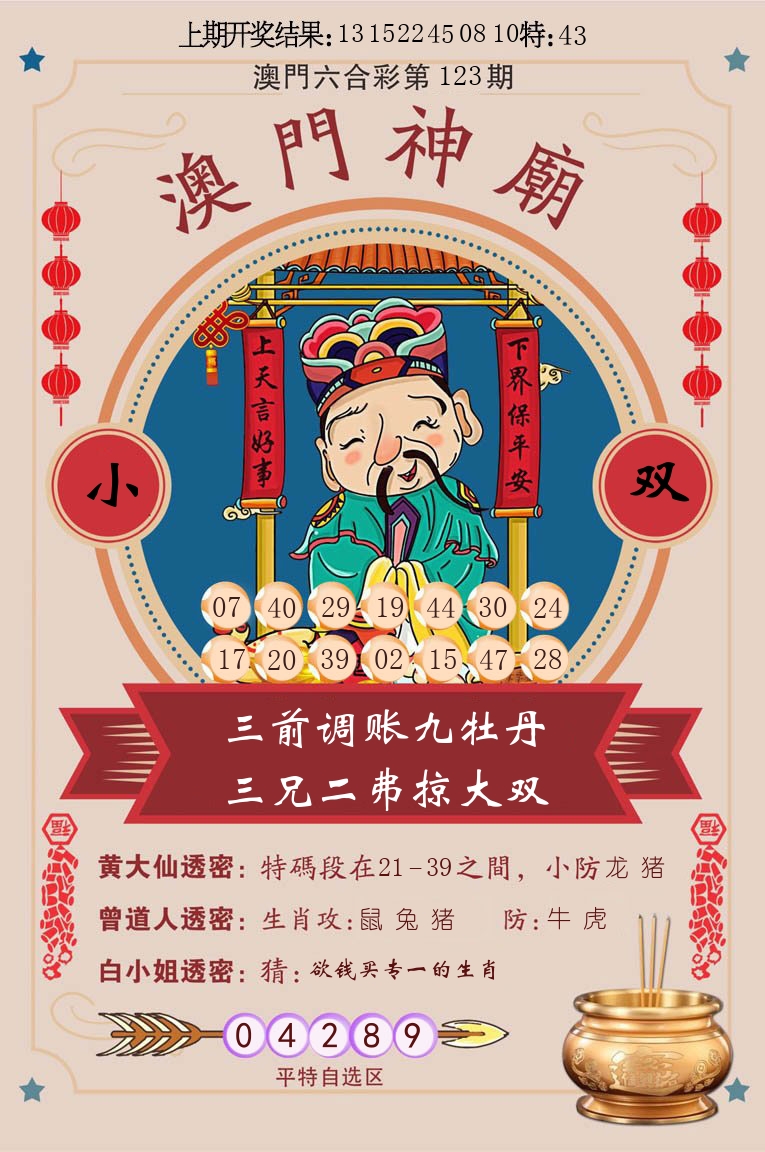 澳门神廟 第123期