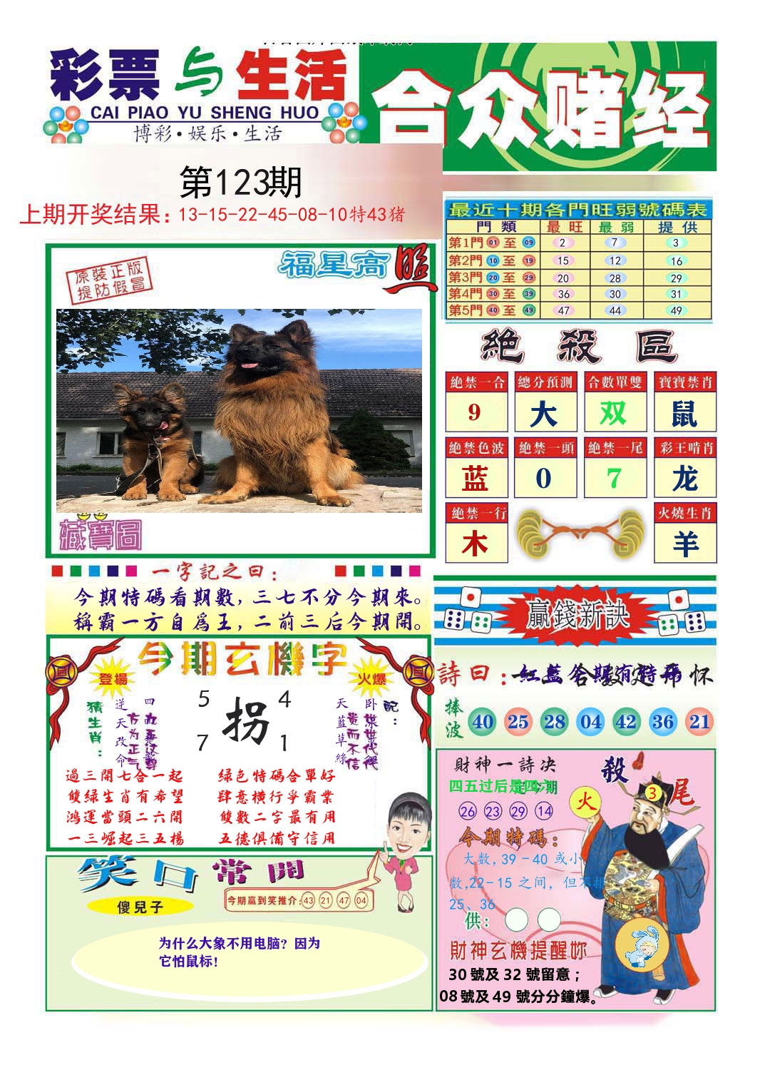 合众赌经 第123期