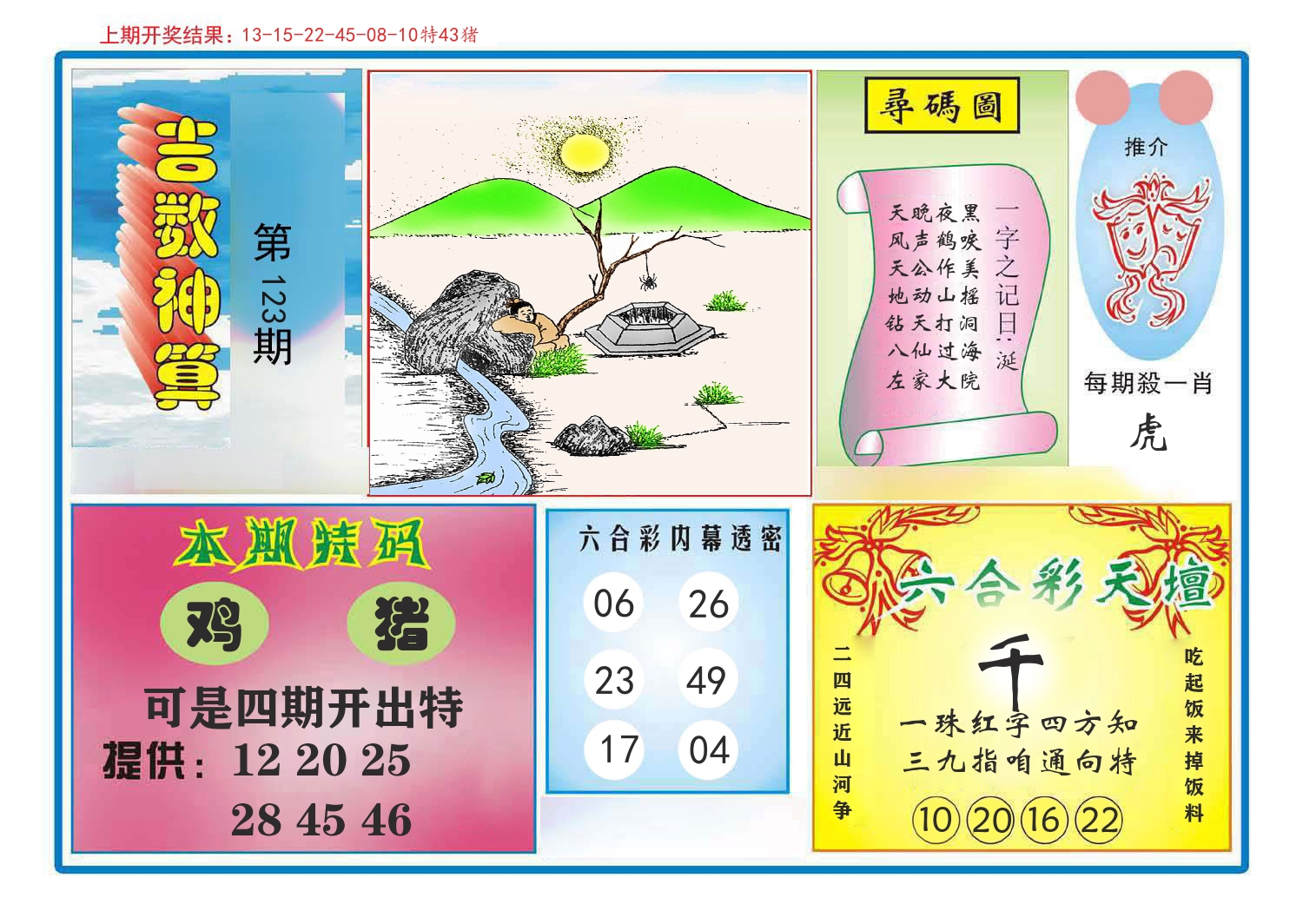 吉数神算 第123期