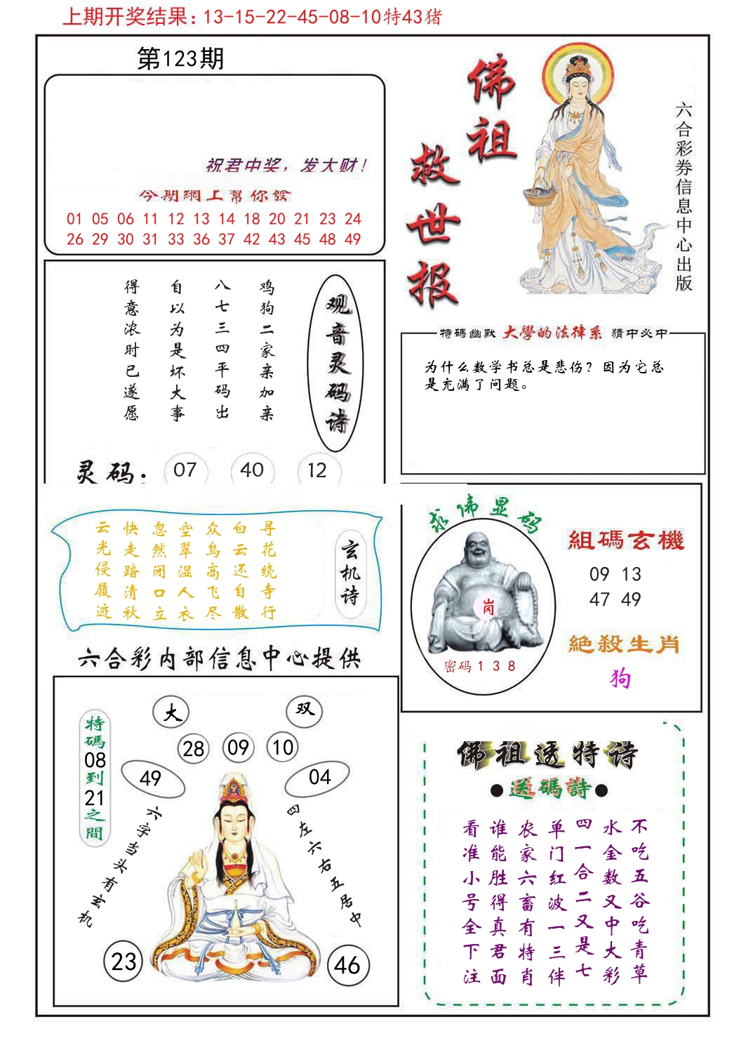 佛祖救世报 第123期