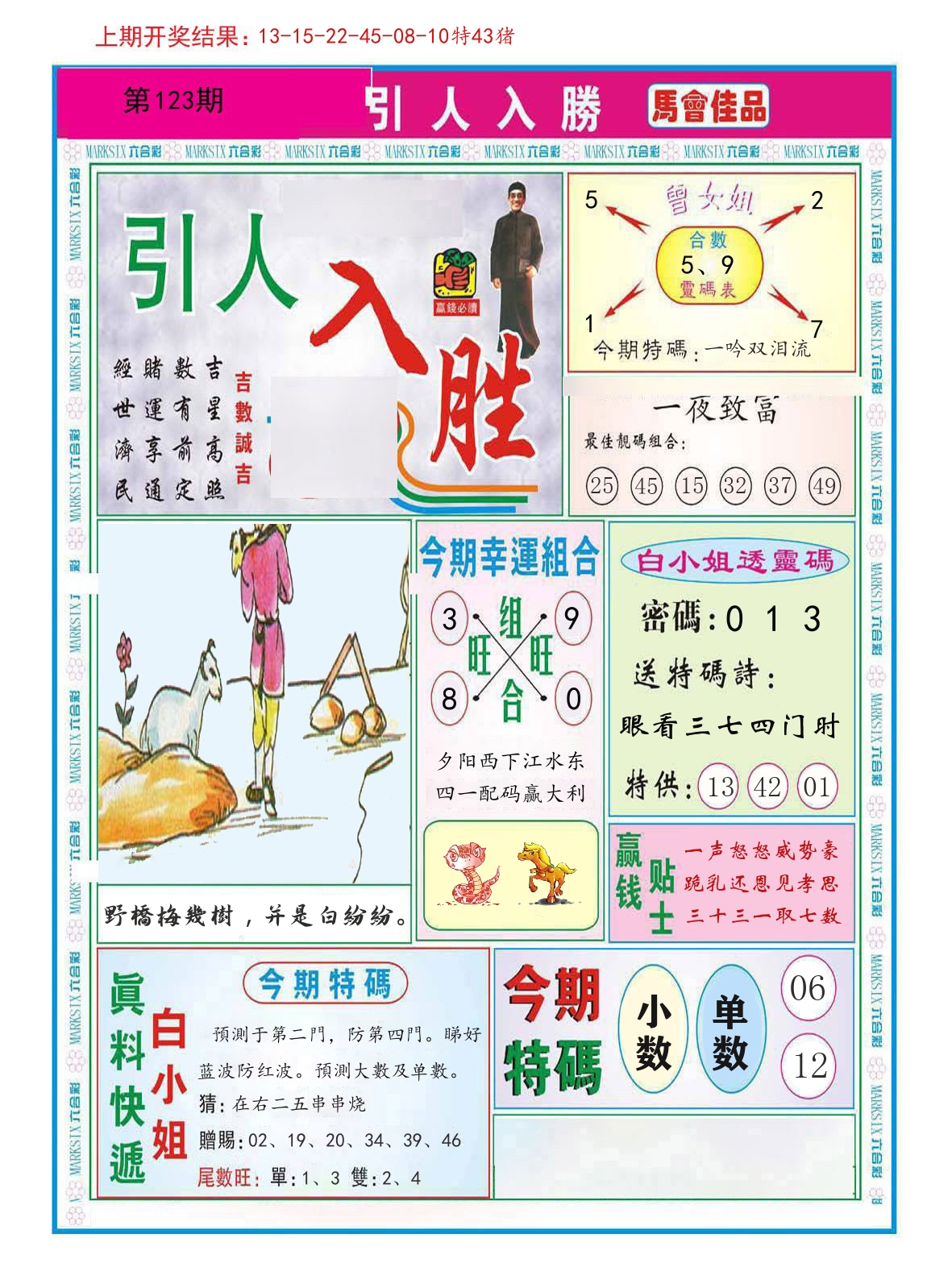 引人入胜 第123期